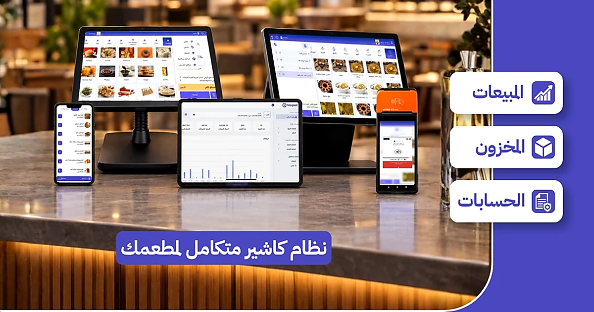 سعر برنامج كاشير للمطاعم